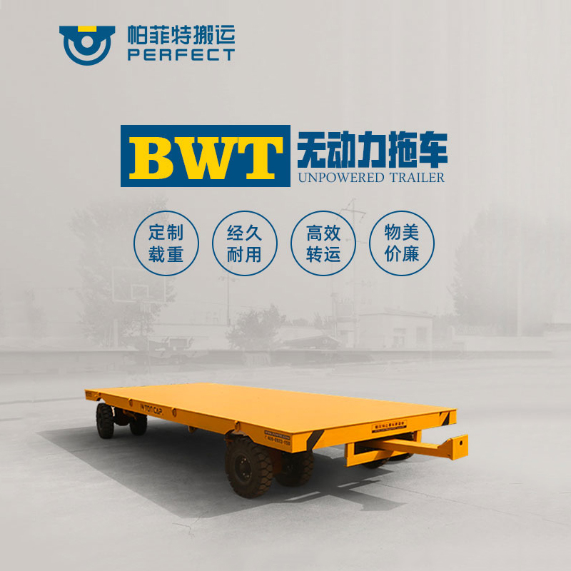 BP無動力拖車