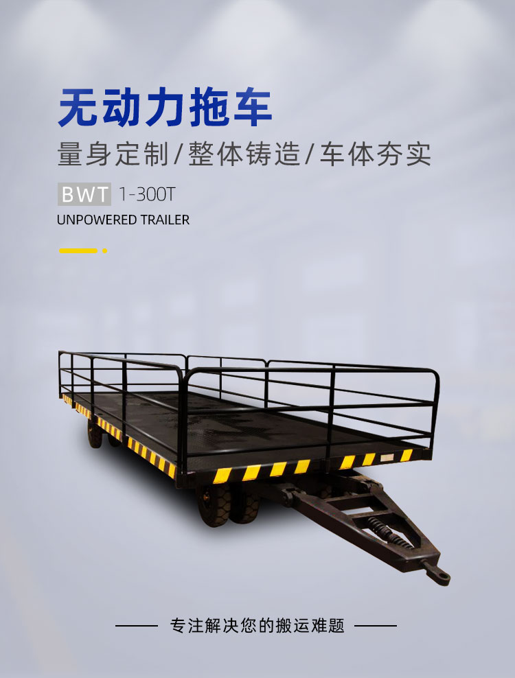 十噸BWT無動力拖車