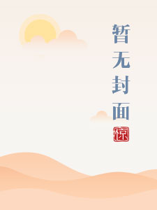 好喜欢你 全文