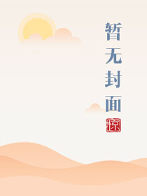 归来吧男声版 伴奏